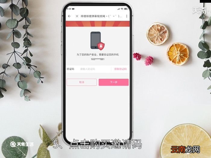 哔哩哔哩邀请码怎么，哔哩哔哩邀请码怎么用