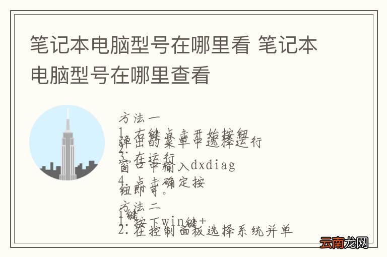 笔记本电脑型号在哪里看 笔记本电脑型号在哪里查看