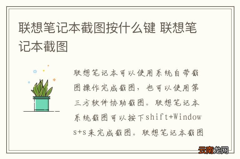 联想笔记本截图按什么键 联想笔记本截图