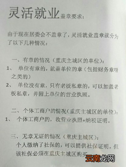 重庆灵活就业人员是什么意思?