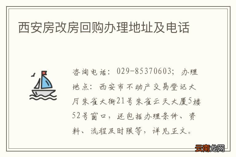西安房改房回购办理地址及电话