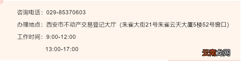 西安房改房回购办理地址及电话