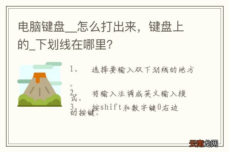 电脑键盘__怎么打出来,键盘上的_下划线在哪里?