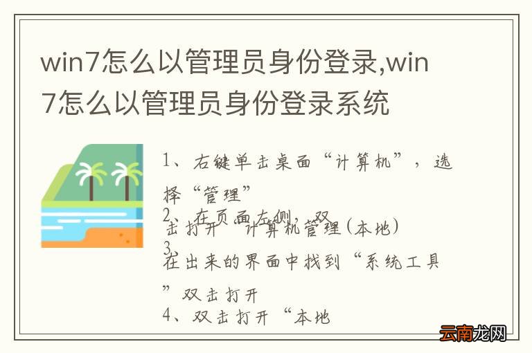 win7怎么以管理员身份登录,win7怎么以管理员身份登录系统