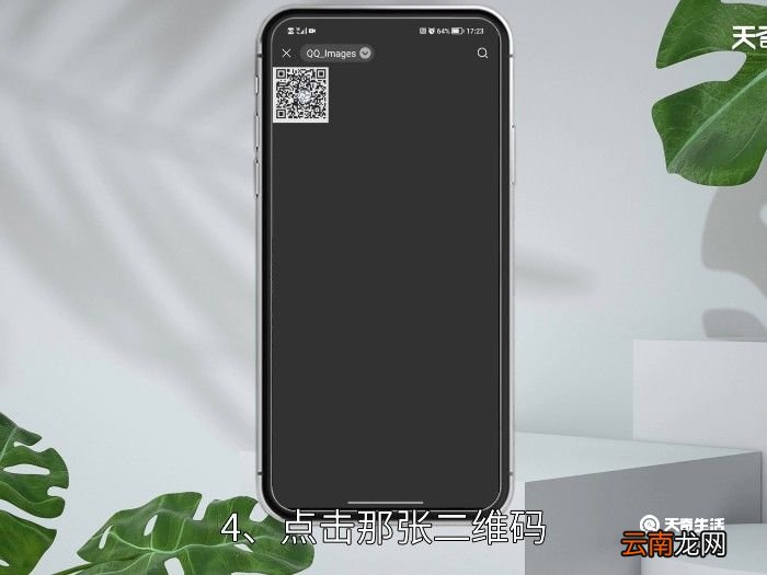 微信怎么隔空扫码登录 微信如何隔空扫码登录