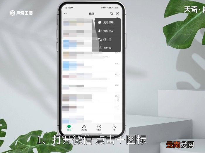 微信怎么隔空扫码登录 微信如何隔空扫码登录