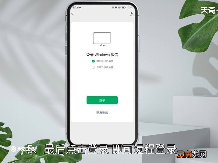 微信怎么隔空扫码登录 微信如何隔空扫码登录