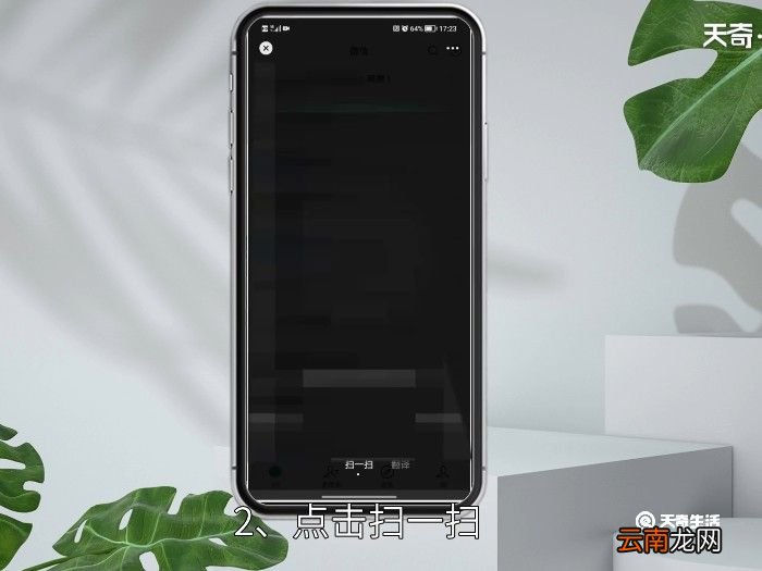 微信怎么隔空扫码登录 微信如何隔空扫码登录