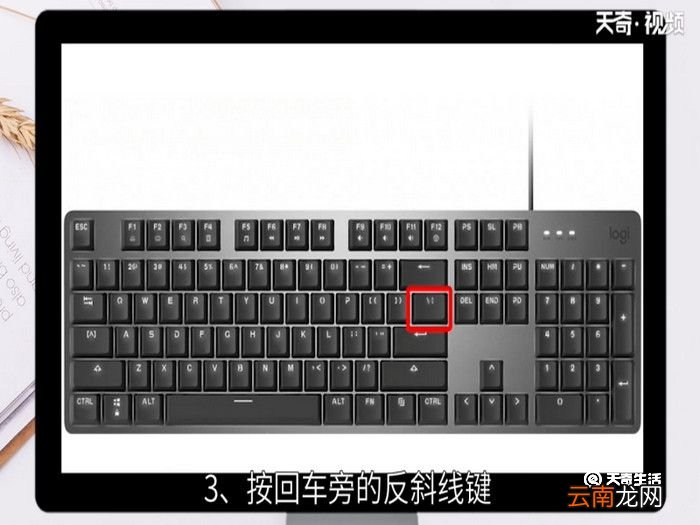 电脑键盘顿号怎么打出来，电脑键盘上的顿号怎样打出来
