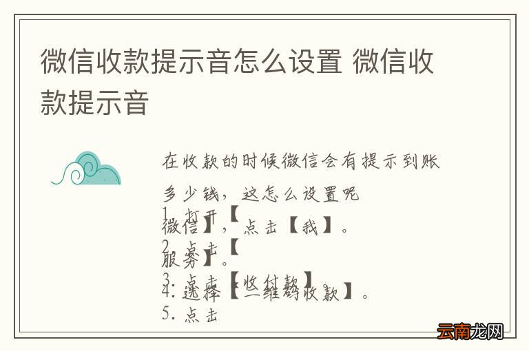 微信收款提示音怎么设置 微信收款提示音