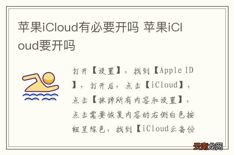 苹果iCloud有必要开吗 苹果iCloud要开吗