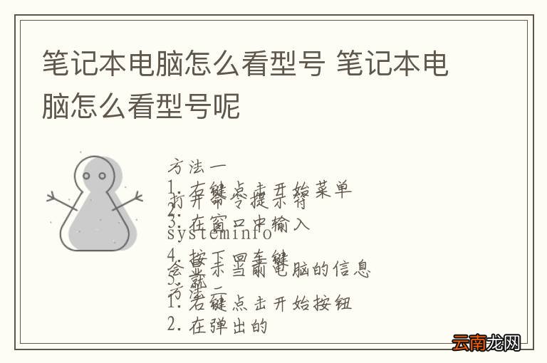 笔记本电脑怎么看型号 笔记本电脑怎么看型号呢