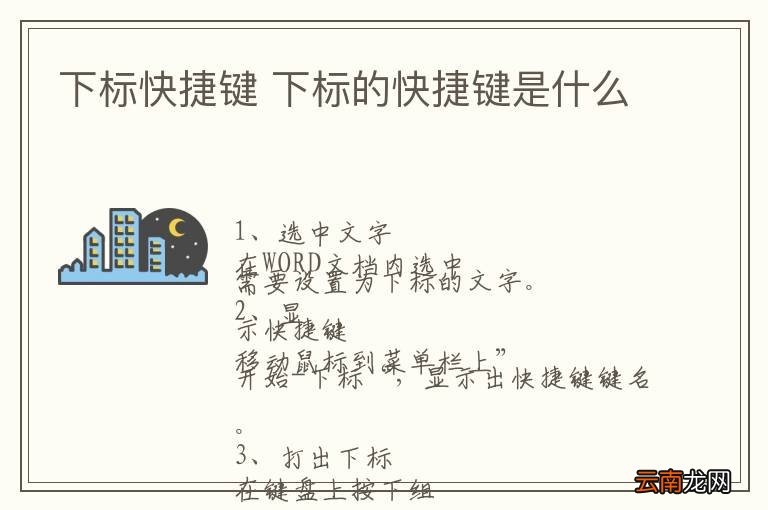 下标快捷键 下标的快捷键是什么