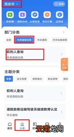 西安不动产网上查询操作指南