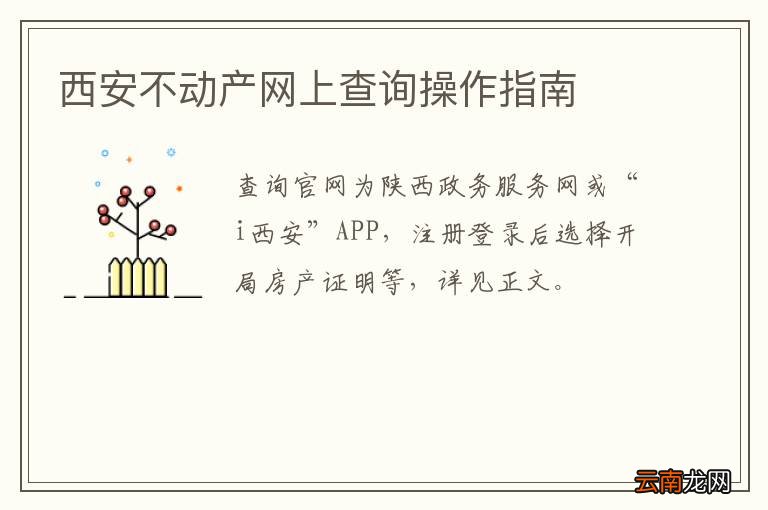 西安不动产网上查询操作指南