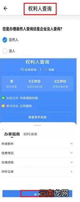 西安不动产网上查询操作指南