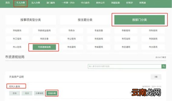 西安不动产网上查询操作指南