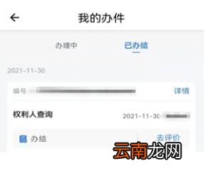 西安不动产网上查询操作指南
