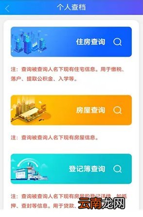 西安不动产网上查询操作指南