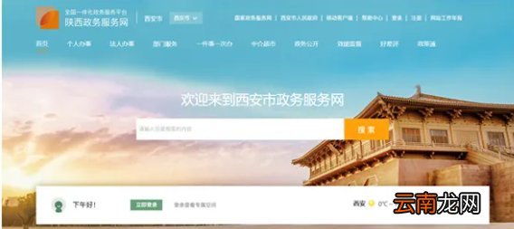 西安不动产网上查询操作指南