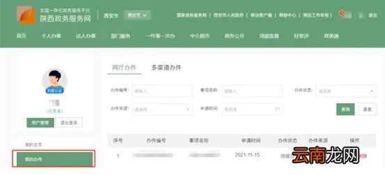 西安不动产网上查询操作指南