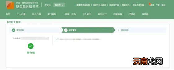 西安不动产网上查询操作指南