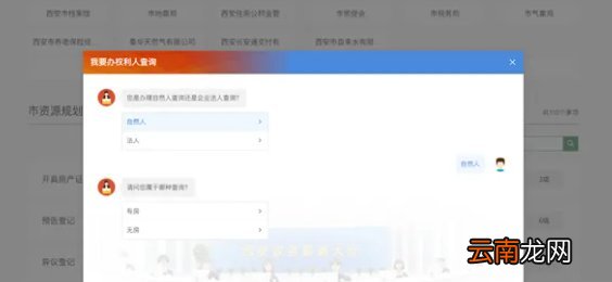 西安不动产网上查询操作指南