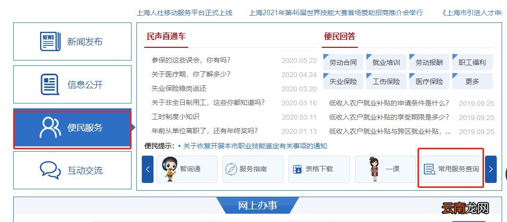 上海居住证积分怎么查?