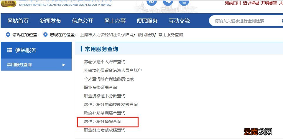 上海居住证积分怎么查?