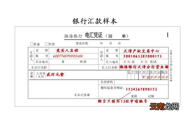 天津竞价保证金银行转账怎么操作