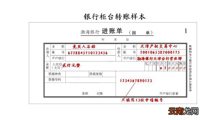 天津竞价保证金银行转账怎么操作