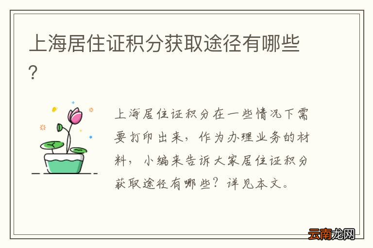 上海居住证积分获取途径有哪些?