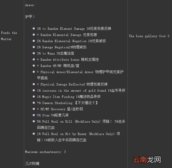 《火炬之光2》附魔师全资料 包含附魔师名字 所能附的魔以及出现地点