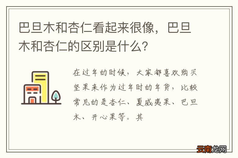 巴旦木和杏仁看起来很像，巴旦木和杏仁的区别是什么？