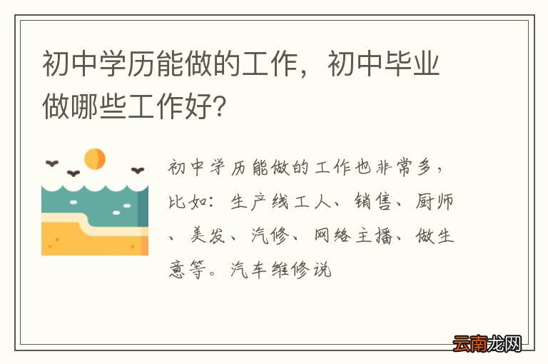 初中学历能做的工作，初中毕业做哪些工作好？