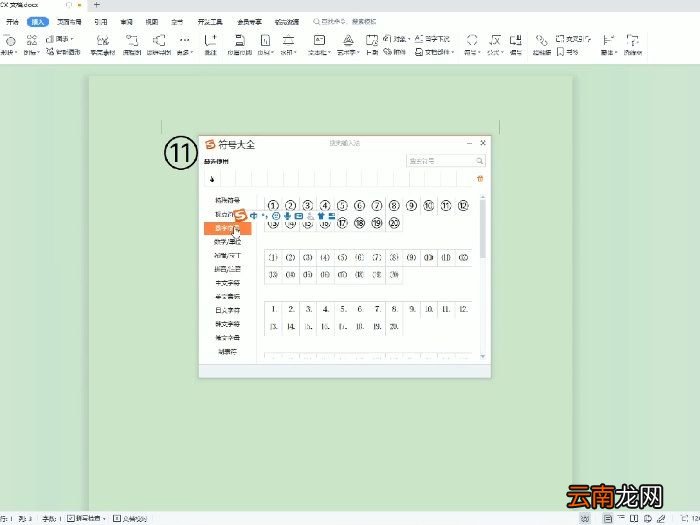 圆圈11怎么打 word怎么打出圆圈11