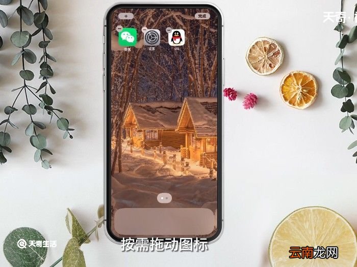 苹果手机图标怎么随意排列 苹果手机图标如何随意排列