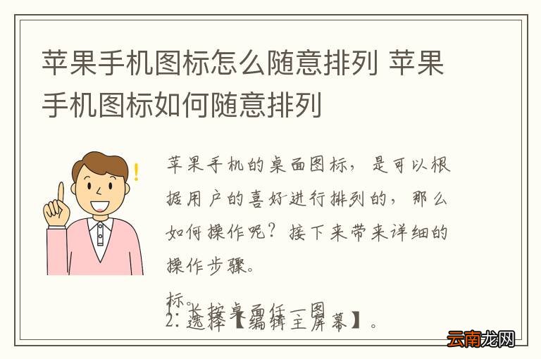 苹果手机图标怎么随意排列 苹果手机图标如何随意排列