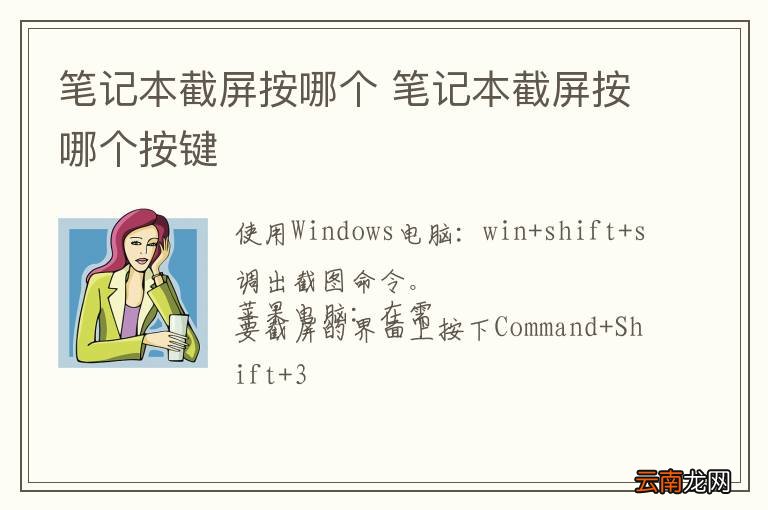 笔记本截屏按哪个 笔记本截屏按哪个按键