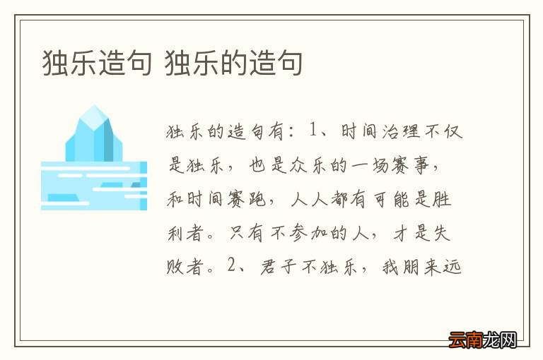 独乐造句 独乐的造句