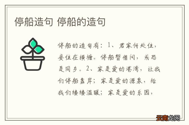 停船造句 停船的造句