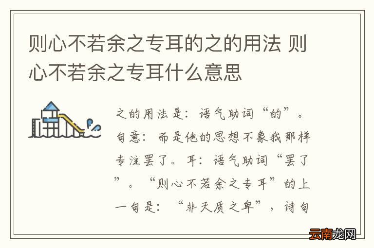 则心不若余之专耳的之的用法 则心不若余之专耳什么意思