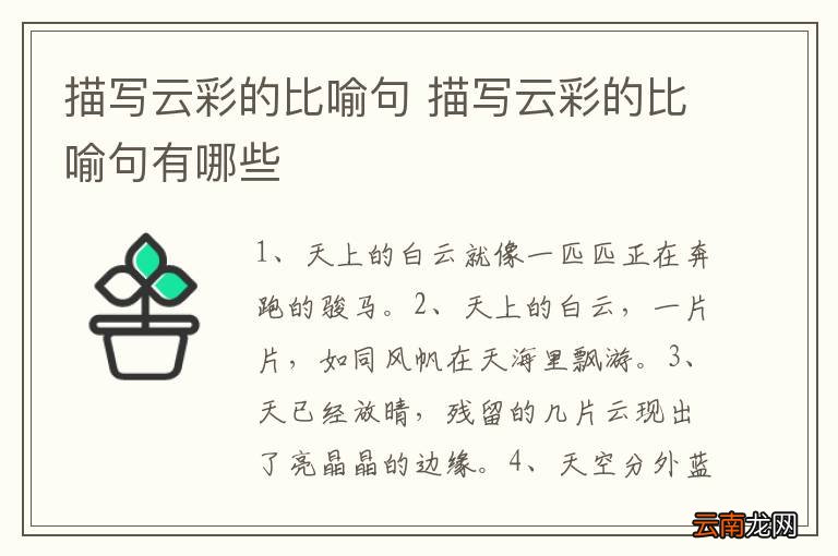描写云彩的比喻句 描写云彩的比喻句有哪些