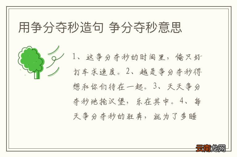 用争分夺秒造句 争分夺秒意思