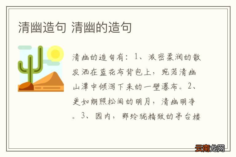 清幽造句 清幽的造句