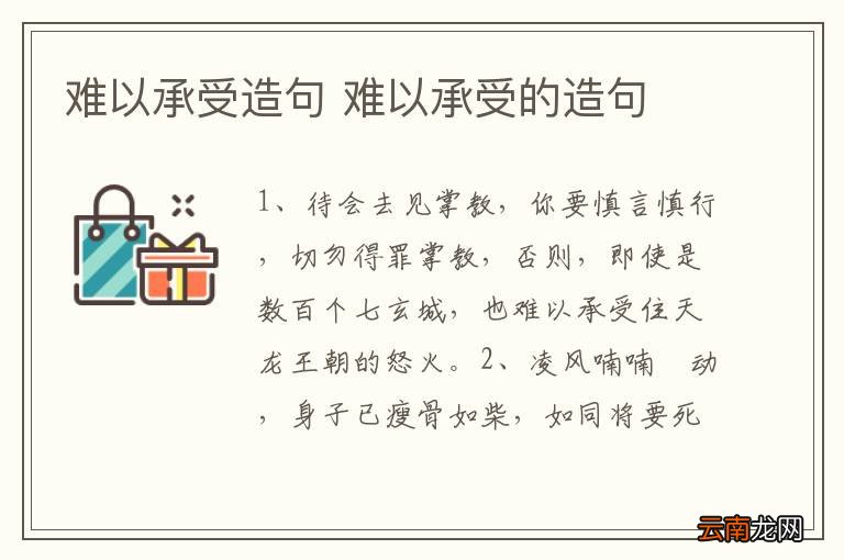 难以承受造句 难以承受的造句