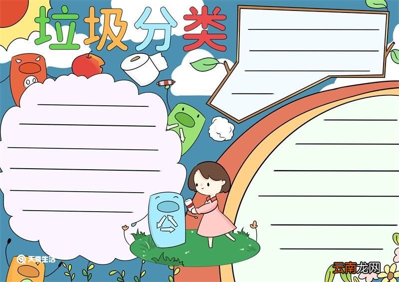 垃圾分类手抄报 垃圾分类手抄报画法