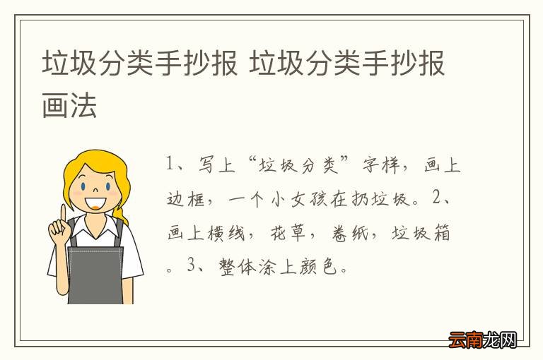 垃圾分类手抄报 垃圾分类手抄报画法