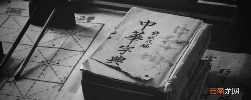 亚查什么部首 亚查什么部首是什么