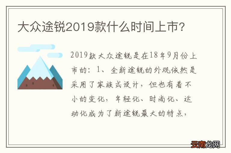 大众途锐2019款什么时间上市?